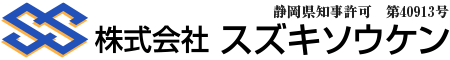 外構工事・造成工事など土木工事は富士市の(株)スズキソウケン|求人
